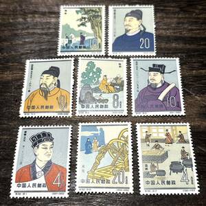 中国切手　中国人民郵政 科学 紀92 中国古代科学者 8種完