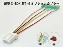 YO-509-A 【① N-BOX JF5 JF6 オプションカプラー A】 電源 ハーネス カプラーオン マークチューブ付き IG2 イルミ スモール 純正_画像1