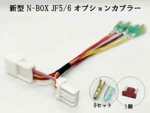 YO-509-B 【① N-BOX JF5 JF6 オプションカプラー B 分岐】 電源取り出し ハーネス キット 分岐 カスタム ダブルギボシ イグニッション