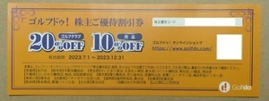 ゴルフドゥ 株主優待割引券（クラブ20%OFF, 用品10%OFF） ゴルフ・ドゥ　ナビにてコード通知送料無料　 12/31迄 即決