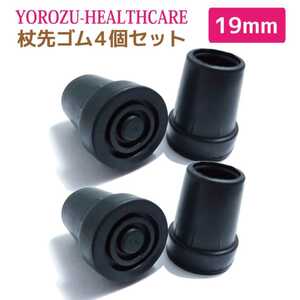 杖先ゴム キャップ 替えゴム 折りたたみ杖用 19mm 介護用品 お徳用4個セット 新品 送料無料