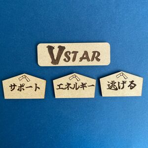 【木製彫刻】エネサポ逃げVマーカー4種セット【和風ver】ポケモン　ポケカ　カードゲーム用　