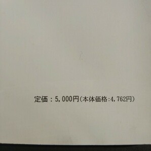 ★定価5000円★【デグロン君】カバーを解剖する★古屋厚一 著者★発行 山崎好是 株式会社 鳴美★の画像3