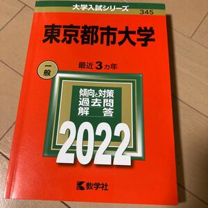 東京都市大学　2022