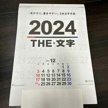 ★未使用*令和6年*2024年*壁掛カレンダー*企業名入り*スケジュール*メモ*シンプル*見やすい★_画像1