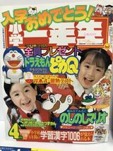 小学一年生 1993年 4月号 当時物 付録未組み立て のしのし マリオ ジェニー ぱっちんこばこ 他 / まんが かっぱの三平 星のカービィ 他_画像2