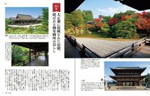 隔週刊 古寺行こう(26) 仁和寺と洛西の名刹　2023年3月7日号_画像3