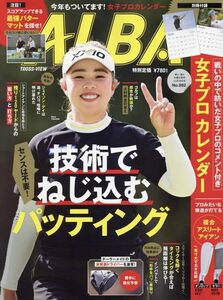 アルバトロス・ビュー 2023年 12/28 号 特集：パターの悩み一挙解決 付録：女子プロカレンダー