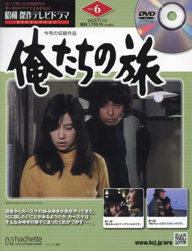 Yahoo!オークション -「俺たちの旅 dvdコレクション」の落札相場 Yahoo!オークション -「俺たちの旅 dvdコレクション」の落札相場