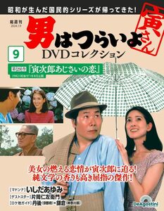 Человек - жесткая коллекция DVD № 9 (29 -й Torajiro Hydrangea Love) (с DVD)