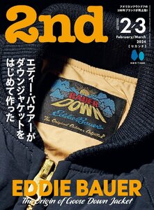 2nd（セカンド） VOL.202 2024年2月・3月合併号 【総力特集】エディー・バウアーがダウンジャケットをはじめて作った