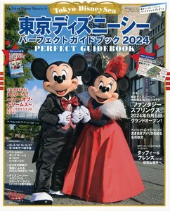 東京ディズニーシー パーフェクトガイドブック 2024 (My Tokyo Disney Resort)