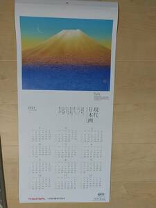 共同印刷　2024年カレンダー　現代日本画 