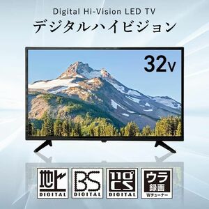 【新品未開封】EAST LE-S323W1 32型 32V デジタルハイビジョン液晶テレビ(外付けHDD録画対応 裏番組録画 ARC 壁掛け対応)地デジ/BS/110度CS