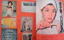 中古品 月刊「明星 昭和54年5月号」ピンクレディー、桜田淳子ほか_画像3