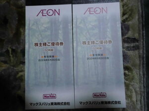 イオン・マックスバリュ株主優待券　4冊（21,000円分）　送料無料