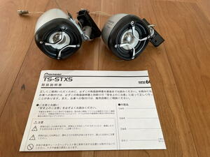 Pioneer カロッツェリア サテライトスピーカー 天吊りスピーカー TS-STX5 左右セット 動作確認済み 音出しOK 中古品 取説付