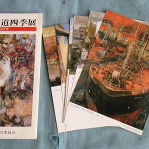 D136,広島県尾道市、絵のまち,四季展絵はがき袋付き10点セット、カラー版1990年頃,推定昭和30年代初期頃のカラー5点袋付き、2点、2点セット