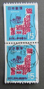 D135,切手、1次郵便番号15円コイル切手縦ペア、「郵」の文字が下に大きく欠損した有名な定常変種、+ハト入り機械消印⑩満月押しあり、鳩印