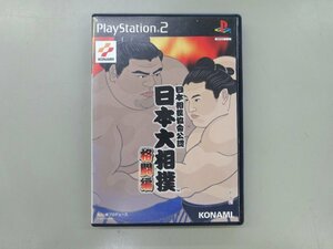 〒★ PS2 日本相撲協会公認 日本大相撲 格闘編 USED