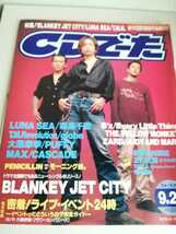 CDでーた 1998 ブランキージェットシティ 表紙 音楽雑誌 マガジン BLANKEY JET CITY ベンジー 浅井健一 森高千里 ZARD 大黒摩季 山口紗弥加_画像1