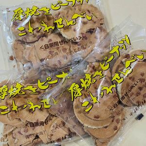 岩手名物 南部煎餅 厚焼き ピーナッツ こわれ せんべい 3袋 540g