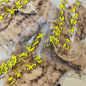 岩手名物 南部煎餅 厚焼き ピーナッツ こわれ せんべい 3袋 540g