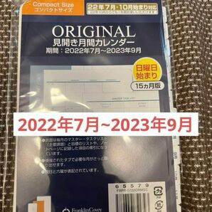 プランナー オリジナー　見開き月間カレンダー 2023年7月　コンパクト