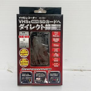 新品 未使用品 VHSレコーダー VHSをマイクロSDへダイレクト録画 microSD ビデオテープ ダビング ZM-VHS2 