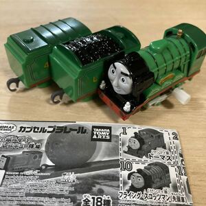 トーマス　カプセルプラレール　いわのボルダーとレスキュー隊編　フライング　スコッツマン