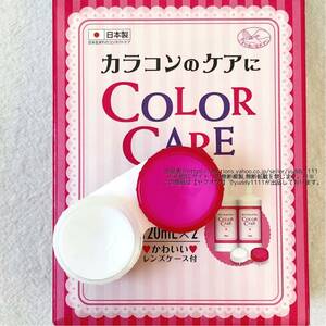 未使用 COLOR CARE カラケア コンタクトレンズケース コンタクトケース ピンク×ホワイト 即決