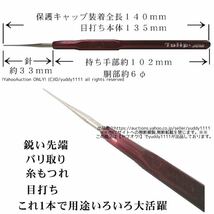 新品未開封 Tulip チューリップ TP-007 極細目打ち 1本 ソーイング 手芸 用具 日本製 即決_画像5