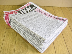 日刊競馬 1996年発行分40部セット　競馬新聞