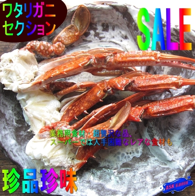 ★ワタリガニセクション1kg★16～20肩入り　バーレーン産 「台湾ガザミ・セク