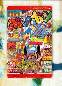 (Y50-2) コミックボンボン 抽プレ テレカ (エヴァンゲリオン, ロックマンX4,ガンダムスーパークロニクル 他)