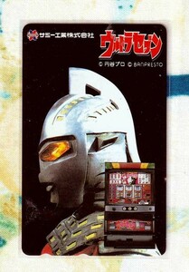 (Y50-3) ウルトラマンセブン サミー工業 パチスロ　テレカ