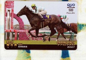 (Y50-4) 競馬 デアリングダクト 第80回桜花賞 競走馬 クオカード500 (QUO)