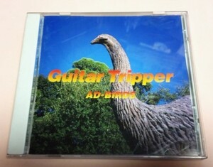 AD-BIRDS Guitar Tripper G.T.ホーキンスCMサウンドトラック集 Vol.1/PANTA,野村義男,ユキ・ラインハート等