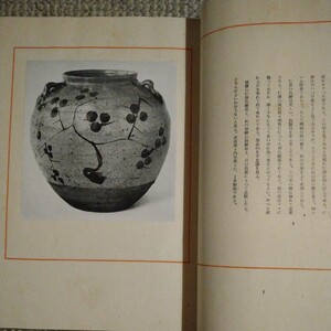 【レア 極美 入手困難】『絵唐津鑑賞図録』(第一冊)　金原陶片　學藝書院　昭和15年　無茶法師　内本宗韻　唐津焼　古唐津　古美術　器　