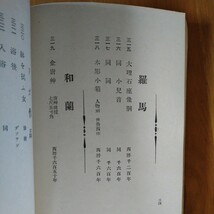 入手困難!! レア『埃及 希臘 波斯 支那 古代美術展観』木版「唐代墳墓内部図」付　大正13年 大阪美術倶楽部　山中商会 仏像 オリエンタル_画像10