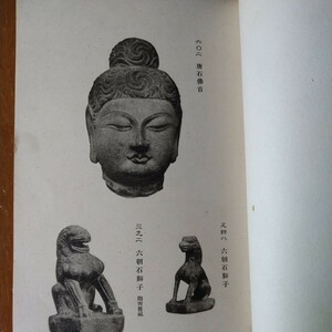 入手困難!! レア『埃及 希臘 波斯 支那 古代美術展観』木版「唐代墳墓内部図」付　大正13年 大阪美術倶楽部　山中商会 仏像 オリエンタル