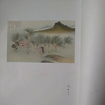 【貴重　入手困難　貴重な傑作を多数掲載】『某大家御蔵品入札』図録　東京美術倶楽部　昭和15年(1940年)　乾山　松園　栖鳳　芦雪　　_画像5