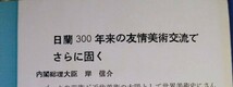 【貴重　入手不可　岸信介のコメント有り】『ファン・ゴッホ展』パンフレット 昭和33年 オランダ国立クロラ・ミュラー美術館　京都市美術館_画像2