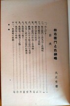 【貴重 入手困難 絶版 美しいカラー図版多数 特価】『柿右衛門と色鍋島』彩壺会編纂 現代之科学社　大正6年(1917年)　陶磁器 古美術 骨董_画像8