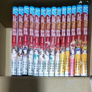 紅霞後宮物語　小玉伝　１ 巻から１４巻セット（ＰＲＩＮＣＥＳＳ　ＣＯＭＩＣＳ） 雪村花菜／原作　栗美あい／漫画