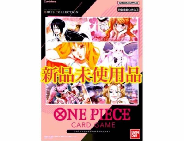 ONE PIECEカードゲーム プレミアムカードコレクション-ガールズエディション- 