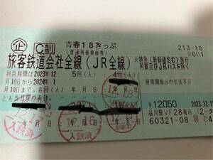 青春18きっぷ 1回 返却不要 即日発送