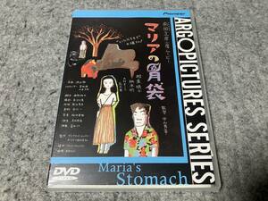 ●新品●マリアの胃袋　監督:平山秀幸/主演:相楽晴子/柄本明/大竹まこと/余貴美子/范文雀/小河麻衣子/広岡由里子/槙野しおり/加藤善博