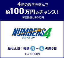 来週１週間分（月～金）のナンバーズ３×５回、ナンバーズ４×５回、計１０回の完全予想、特価１０００円。_画像2