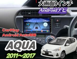 9 -inch aqua AQUA display audio original steering gear remote control 8 -inch Memory Navi Android navi HDD navi 2DIN back camera 